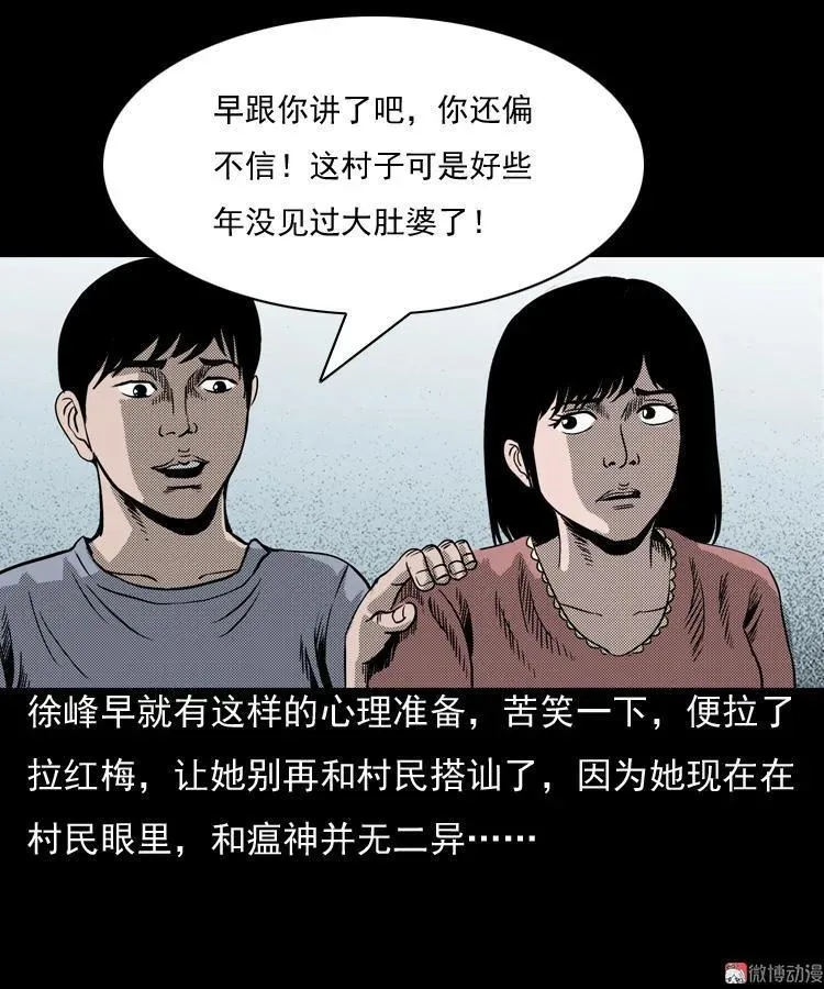 诡婴（上）20