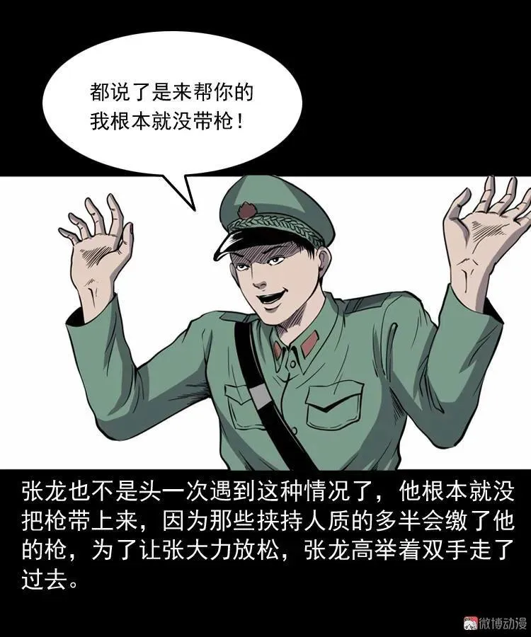 消失的妻子47