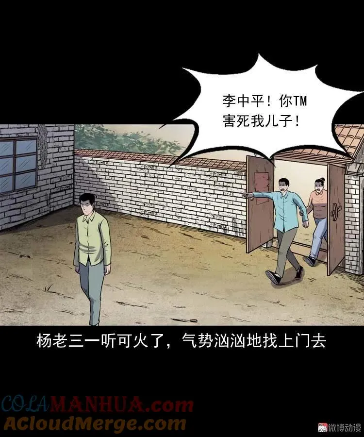 乡村异闻54