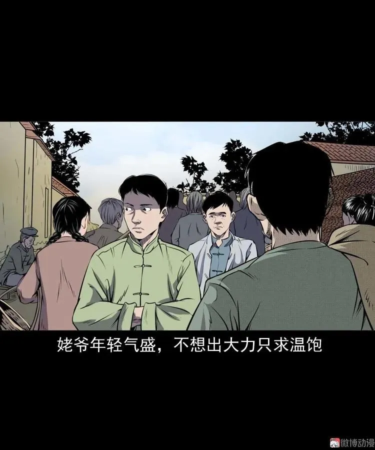 关东诡事7