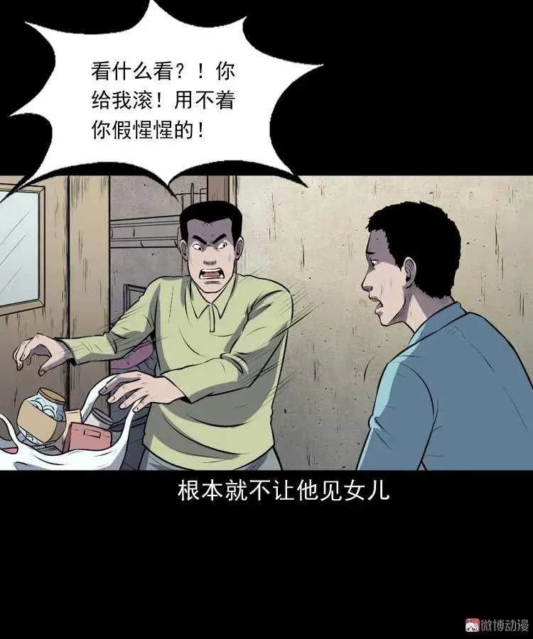 乡村异闻25