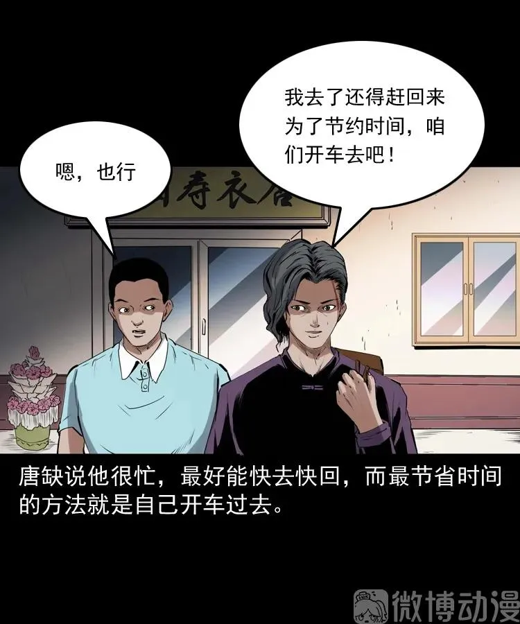 白头翁之诈尸上集80
