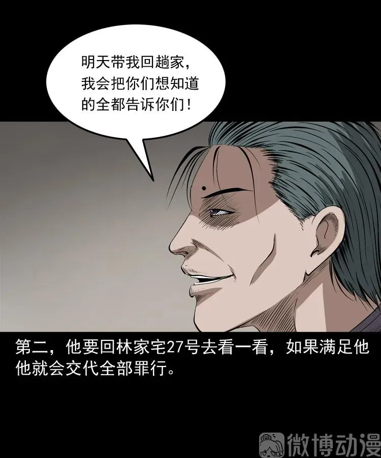 林家宅27号（下）49