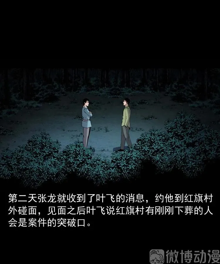 消失的尸体55