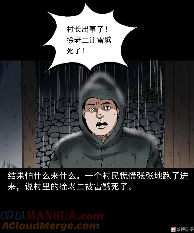 雷劈诅咒42