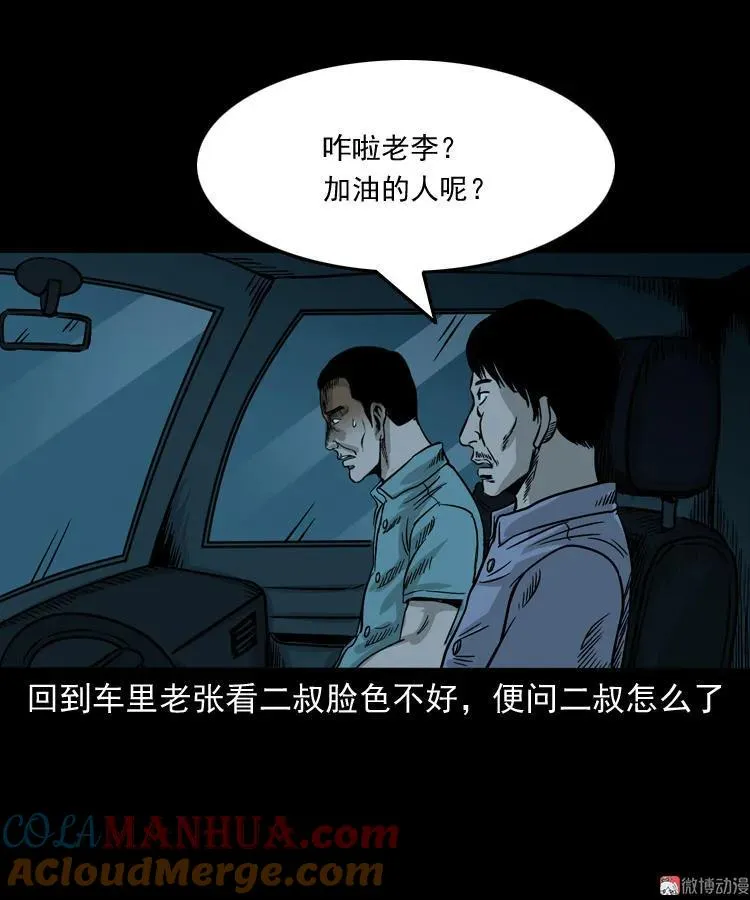 死亡加油站39