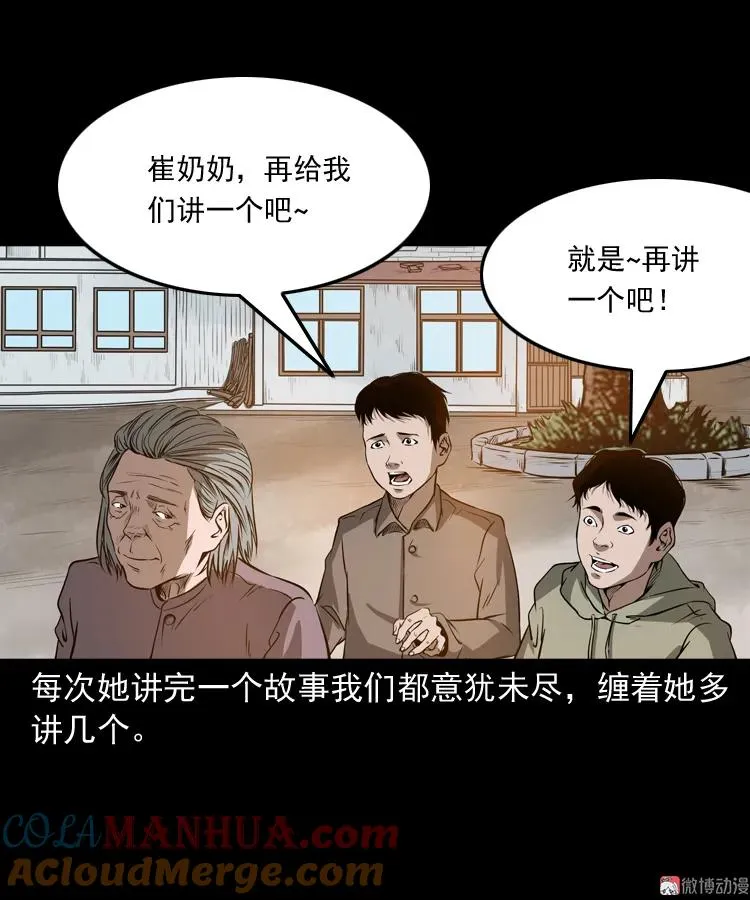 崔家老太太9