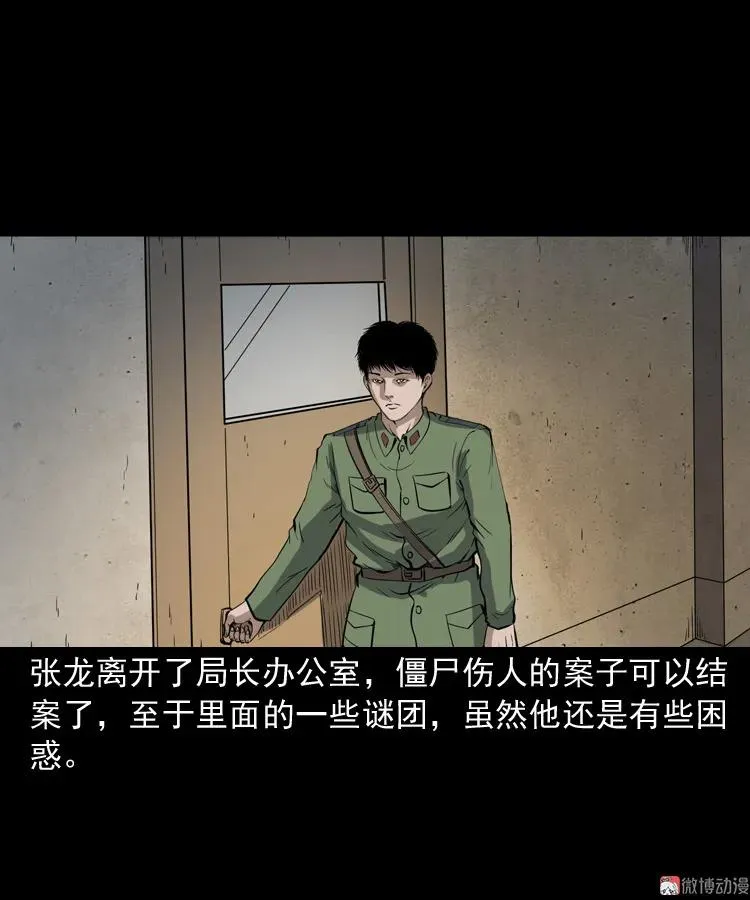 僵尸事件（二）99