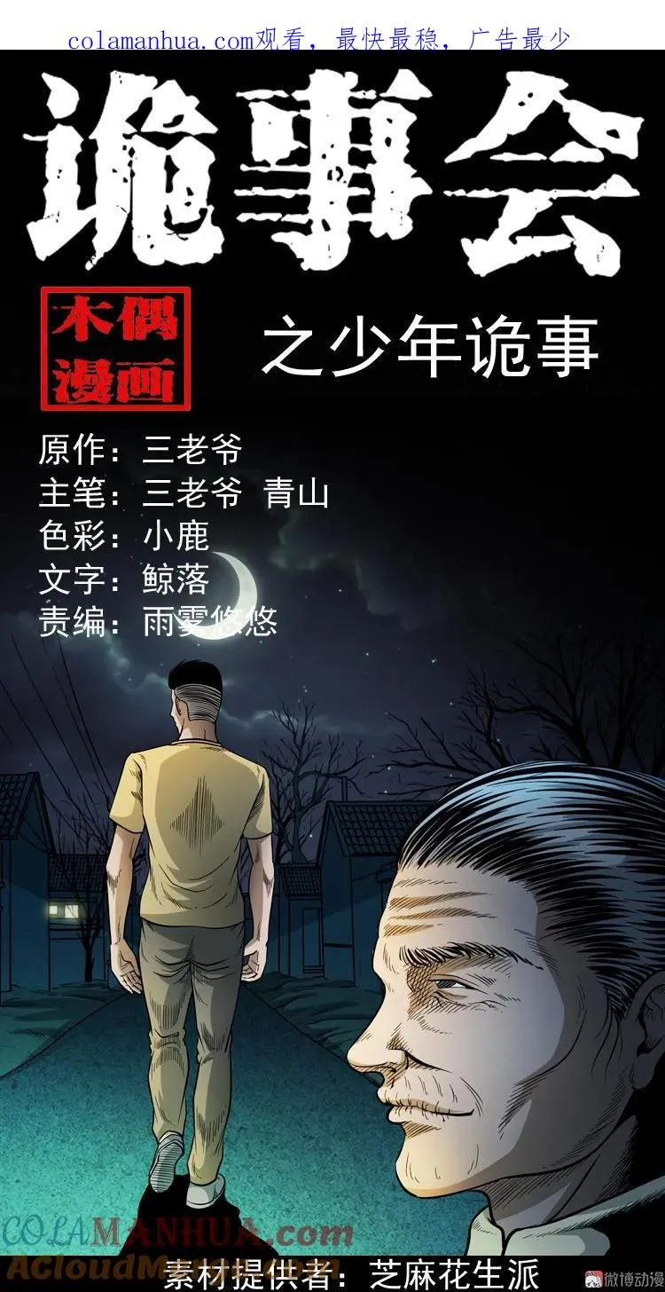 少年诡事0