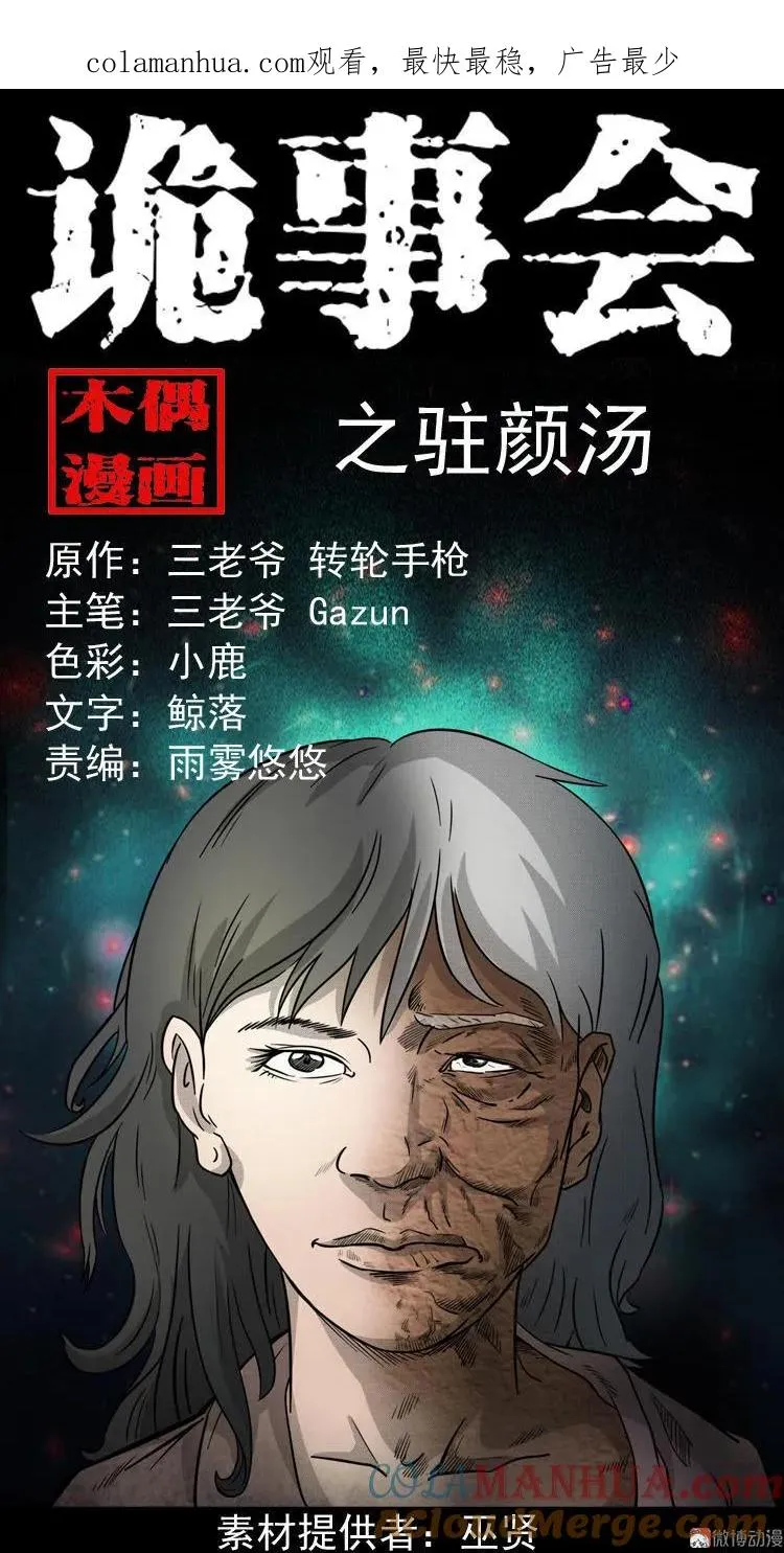 驻颜汤0