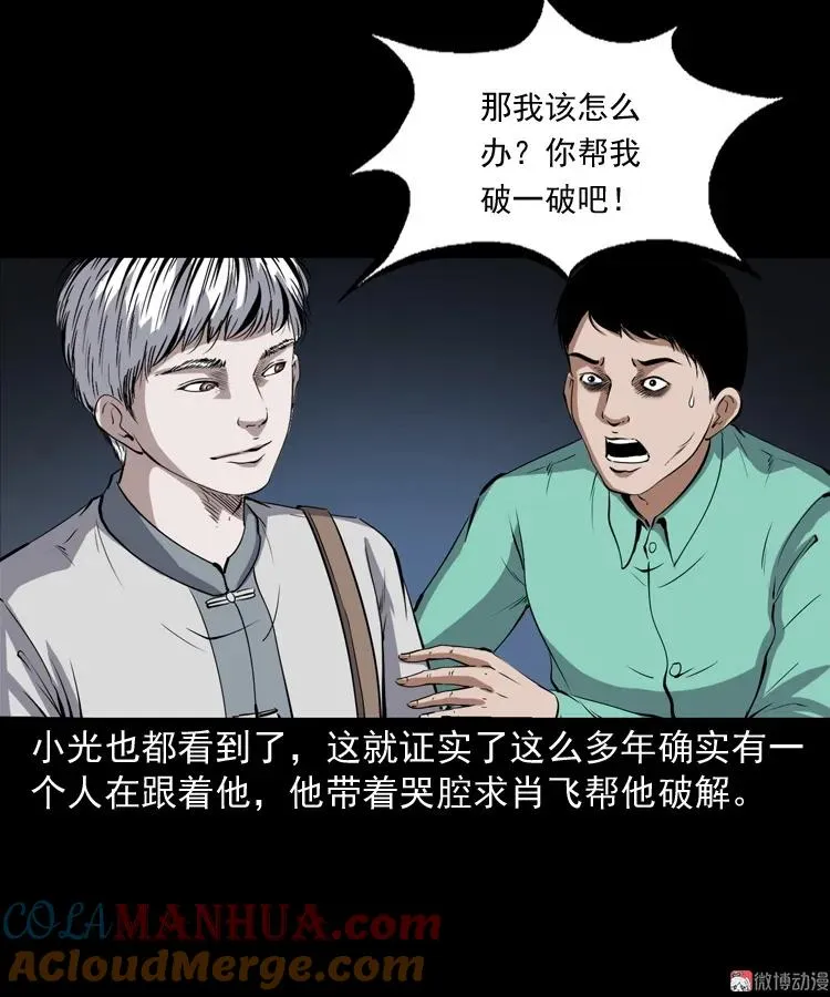 白头鬼之冥妻60