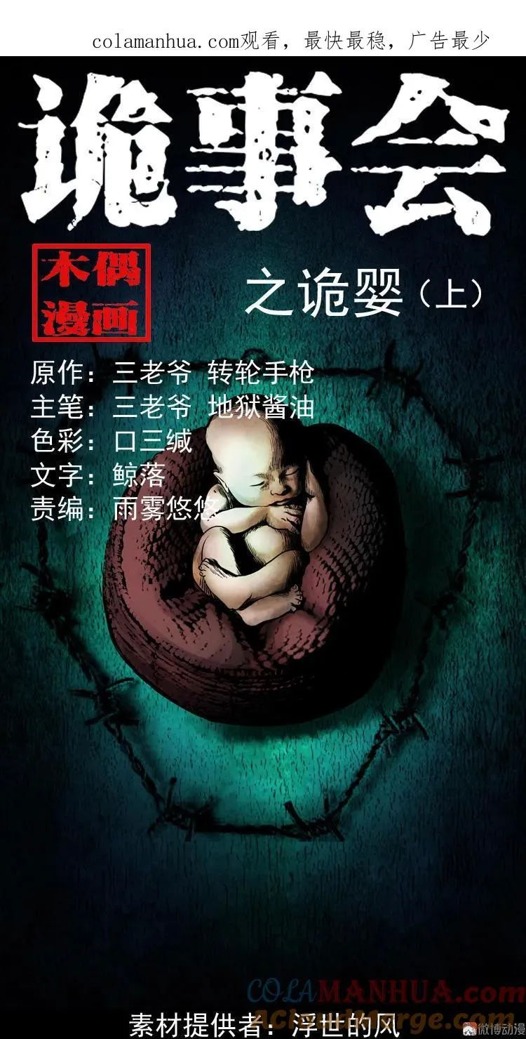 诡婴（上）0