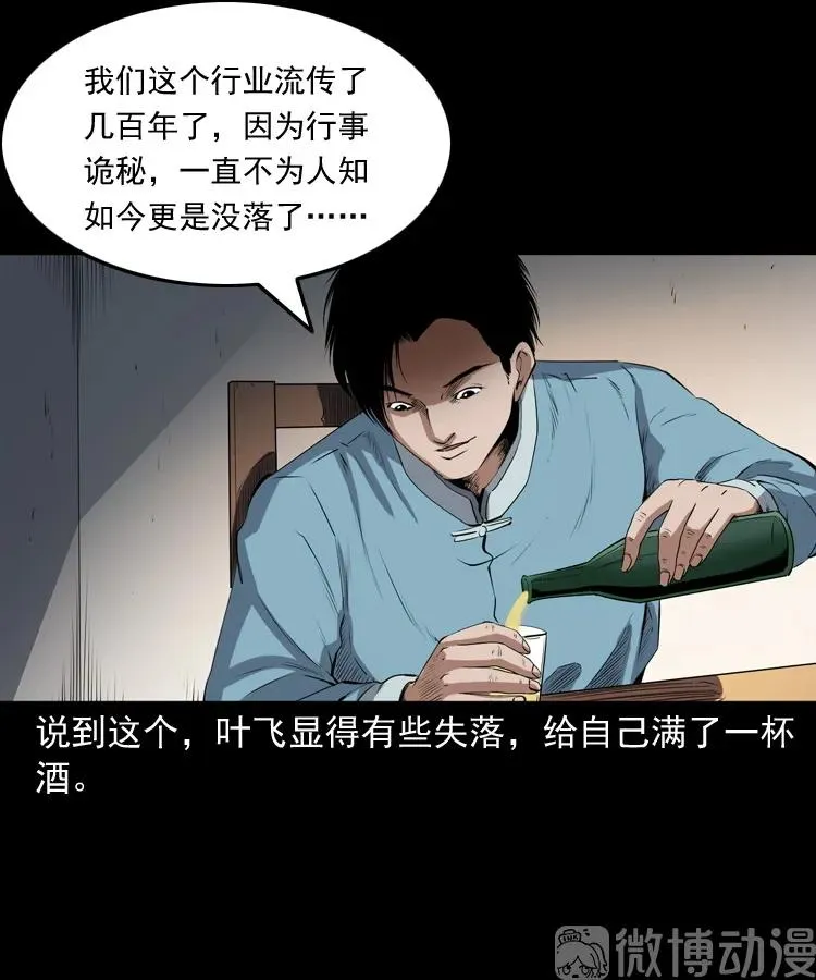 赊刀人秘闻（下）11