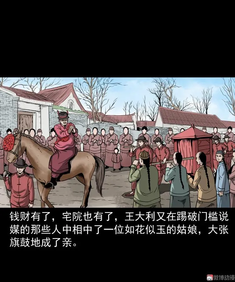 首富王大利35