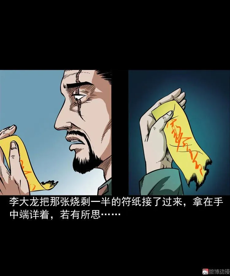 尸魔29