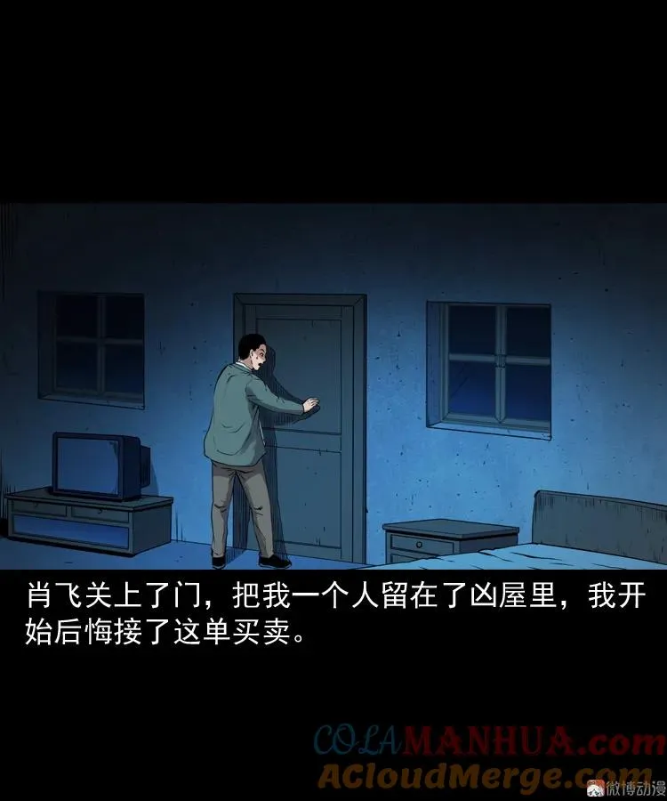 白头鬼之缚灵52