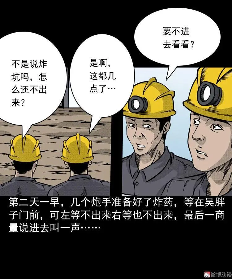 深渊诡事（三）55