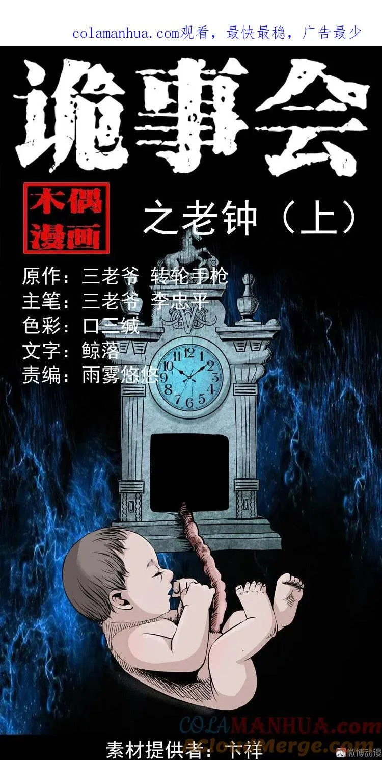 老钟（上）0