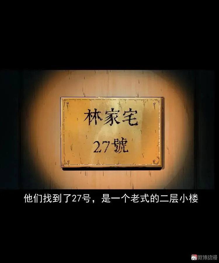 林家宅27号（上）26