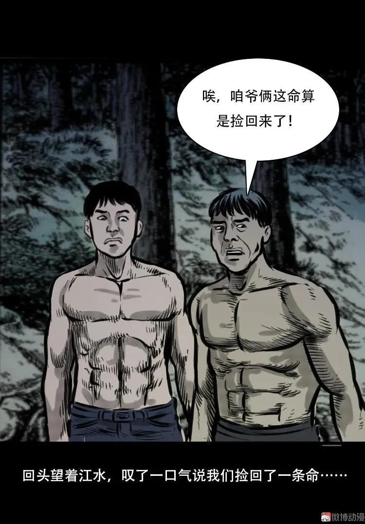 行船遇鬼（中）49