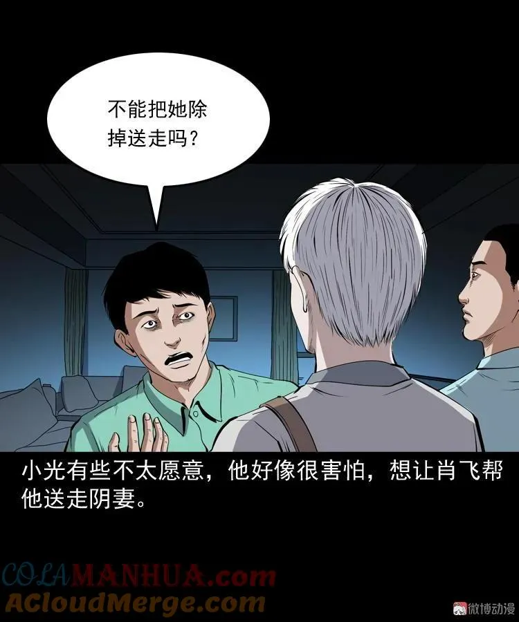 白头鬼之冥妻72