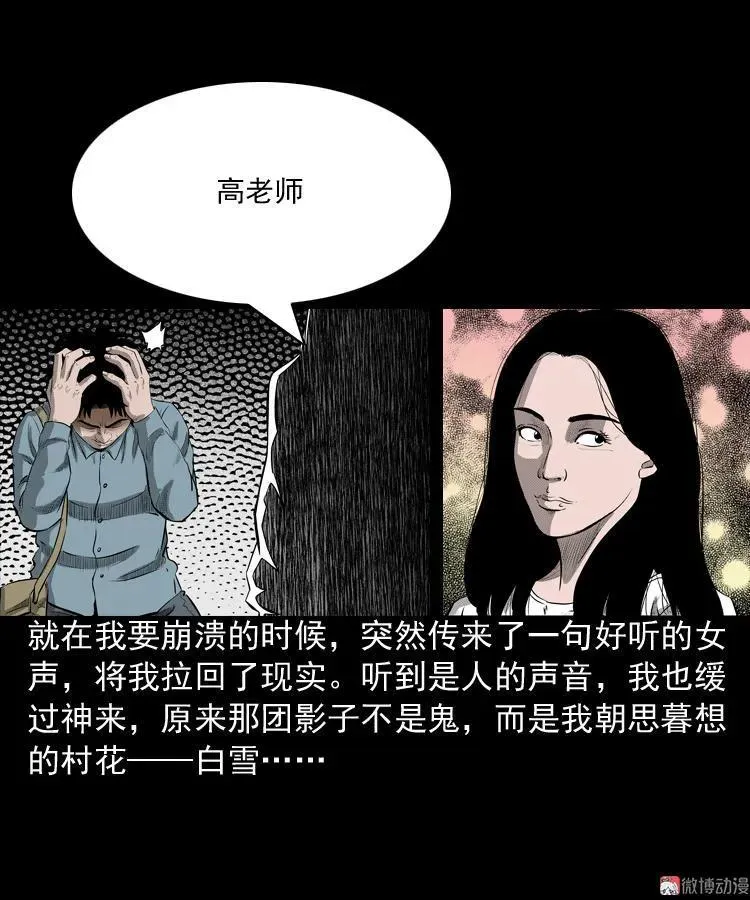 到底是人是诡28