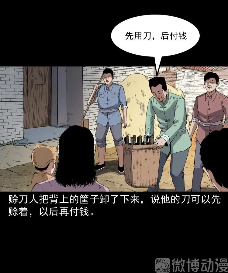 赊刀人秘闻（上）16