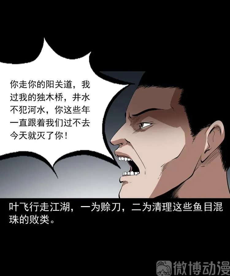 赊刀人秘闻（下）61