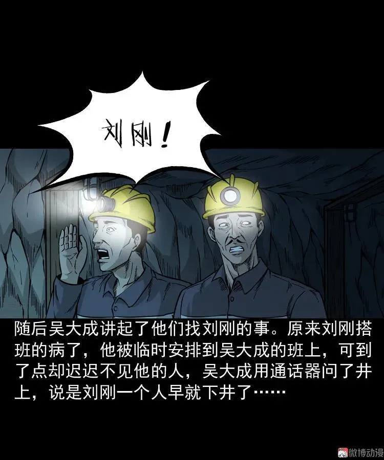深渊诡事（二）44