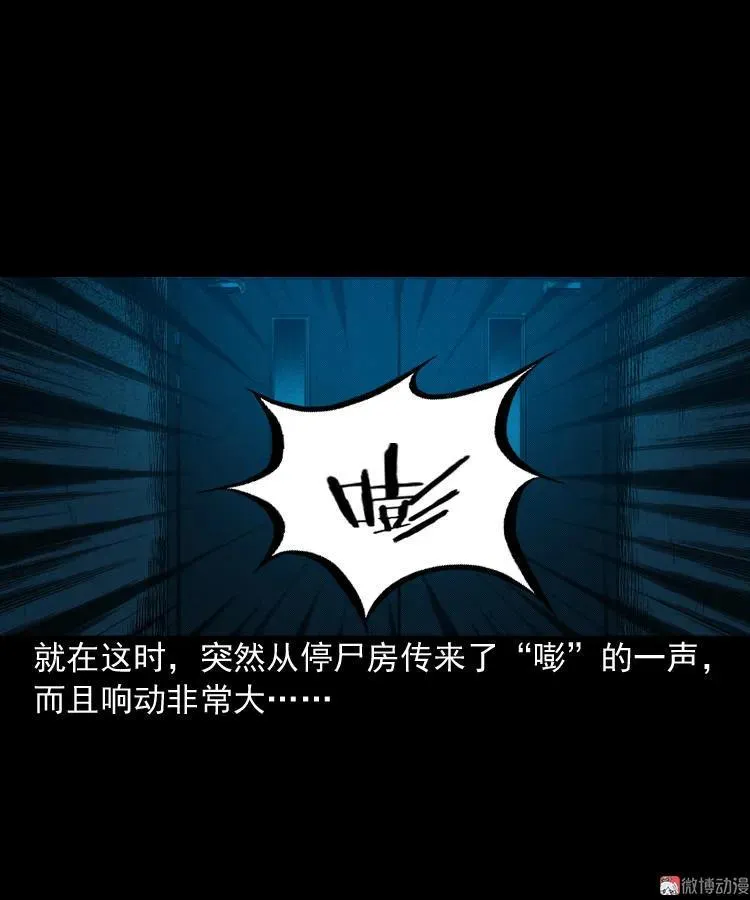 太平间值班夜37