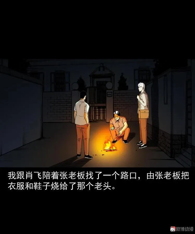 白头鬼之客人93