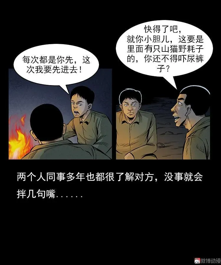 夺命涧8