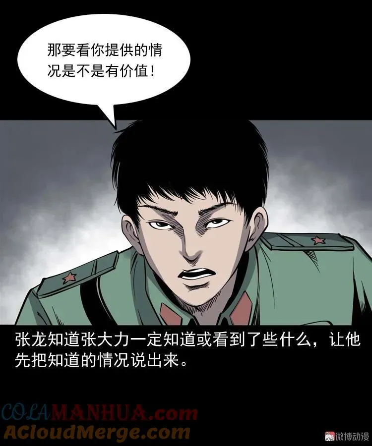 消失的妻子60