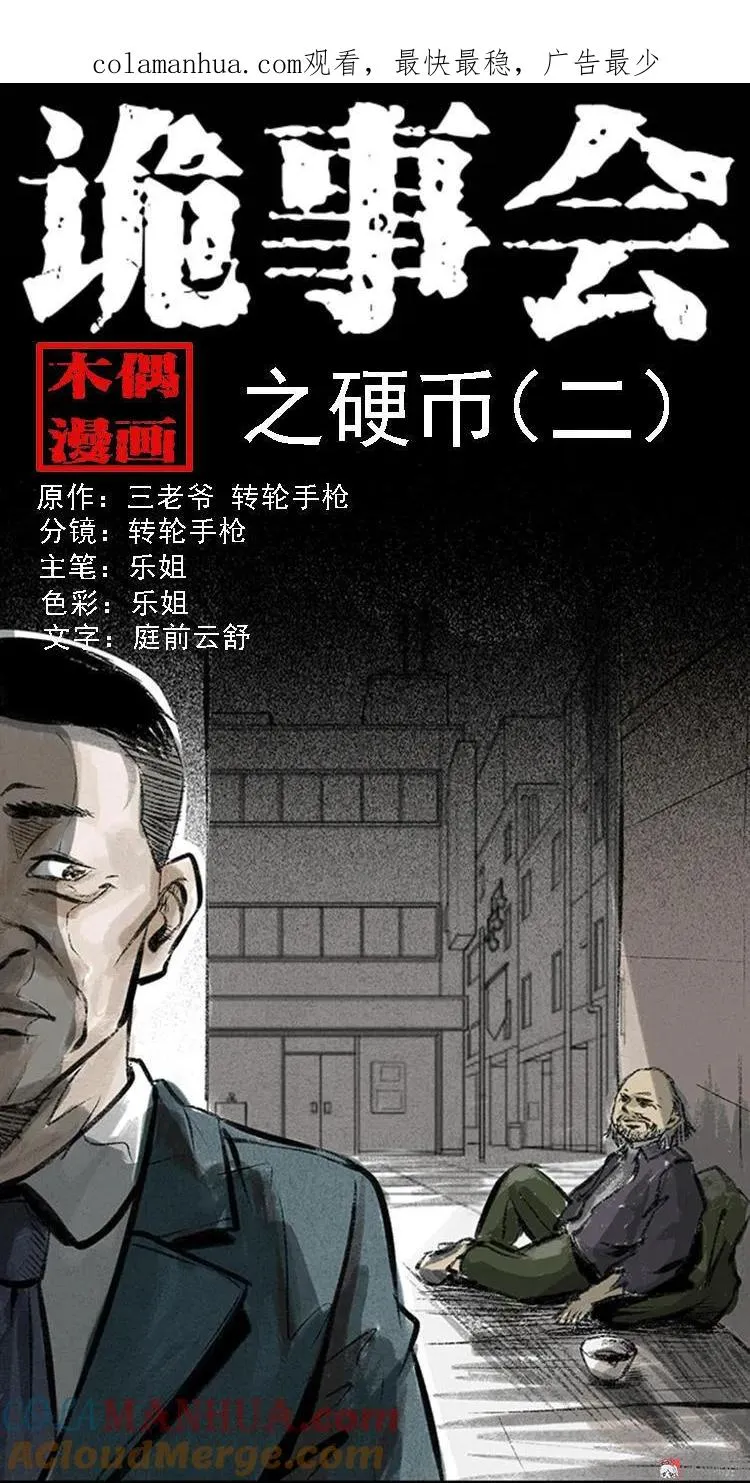 硬币（下）0