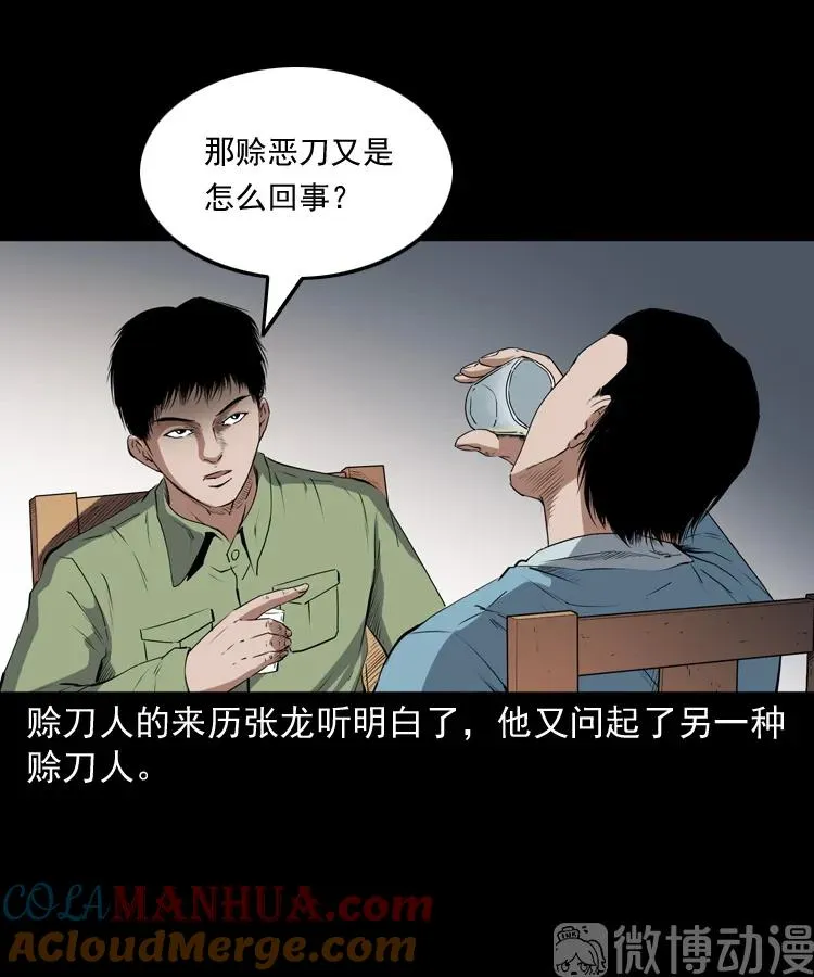 赊刀人秘闻（下）15