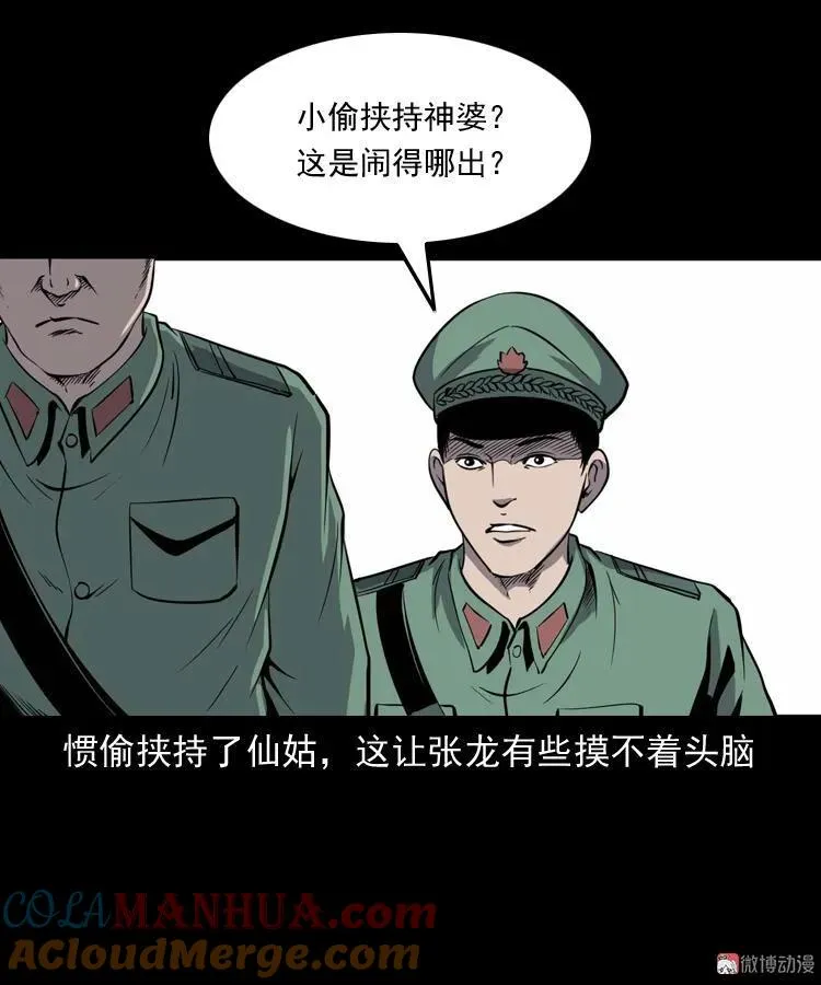 消失的妻子36