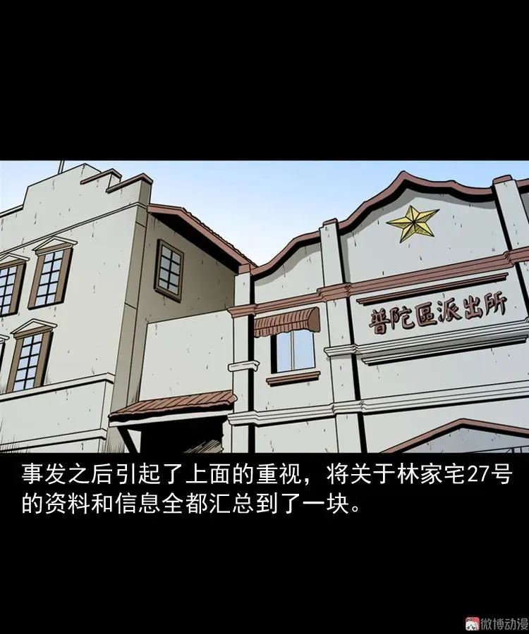 林家宅27号（上）59