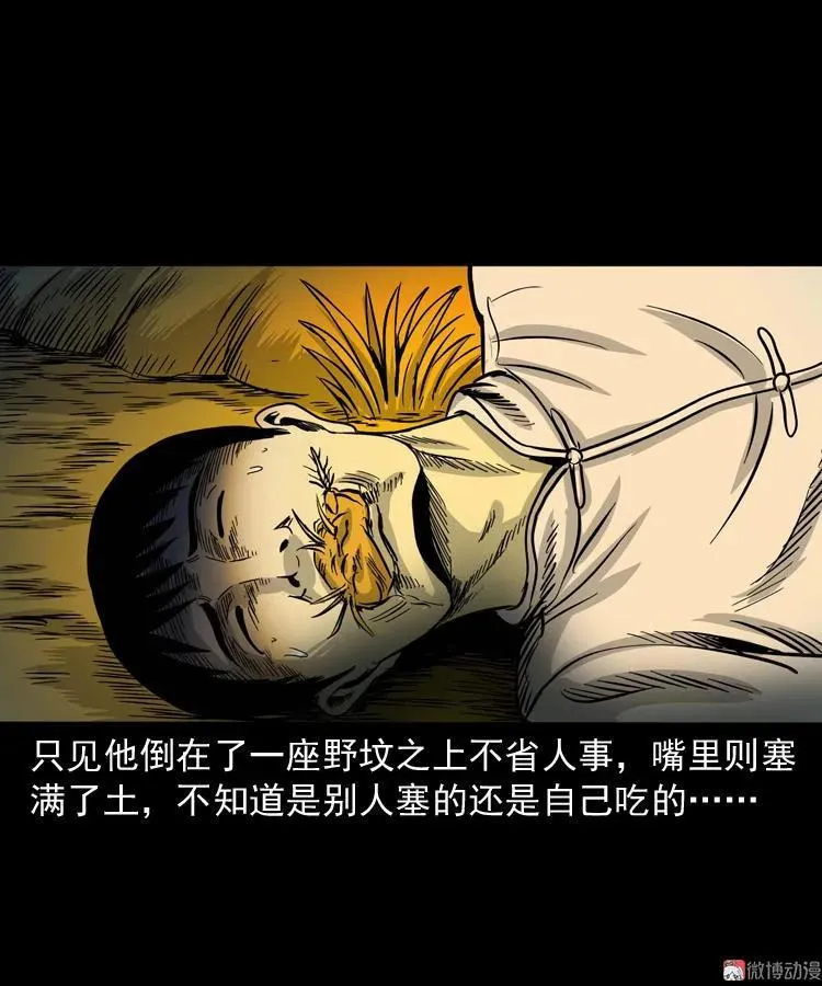诡宴席74
