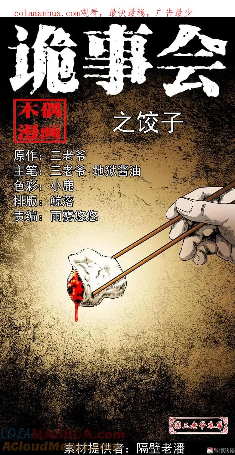 饺子0