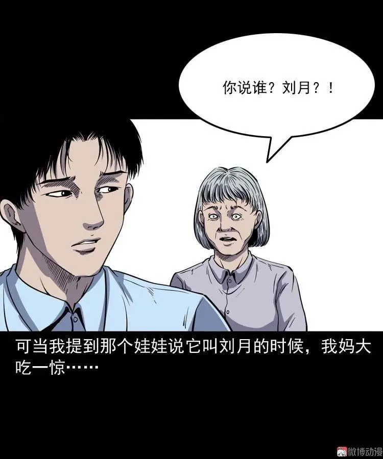 诡娃娃44
