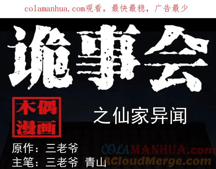 仙家异闻0