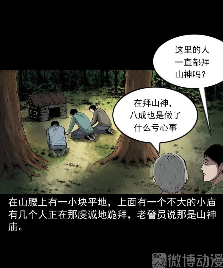 山神的真面目42