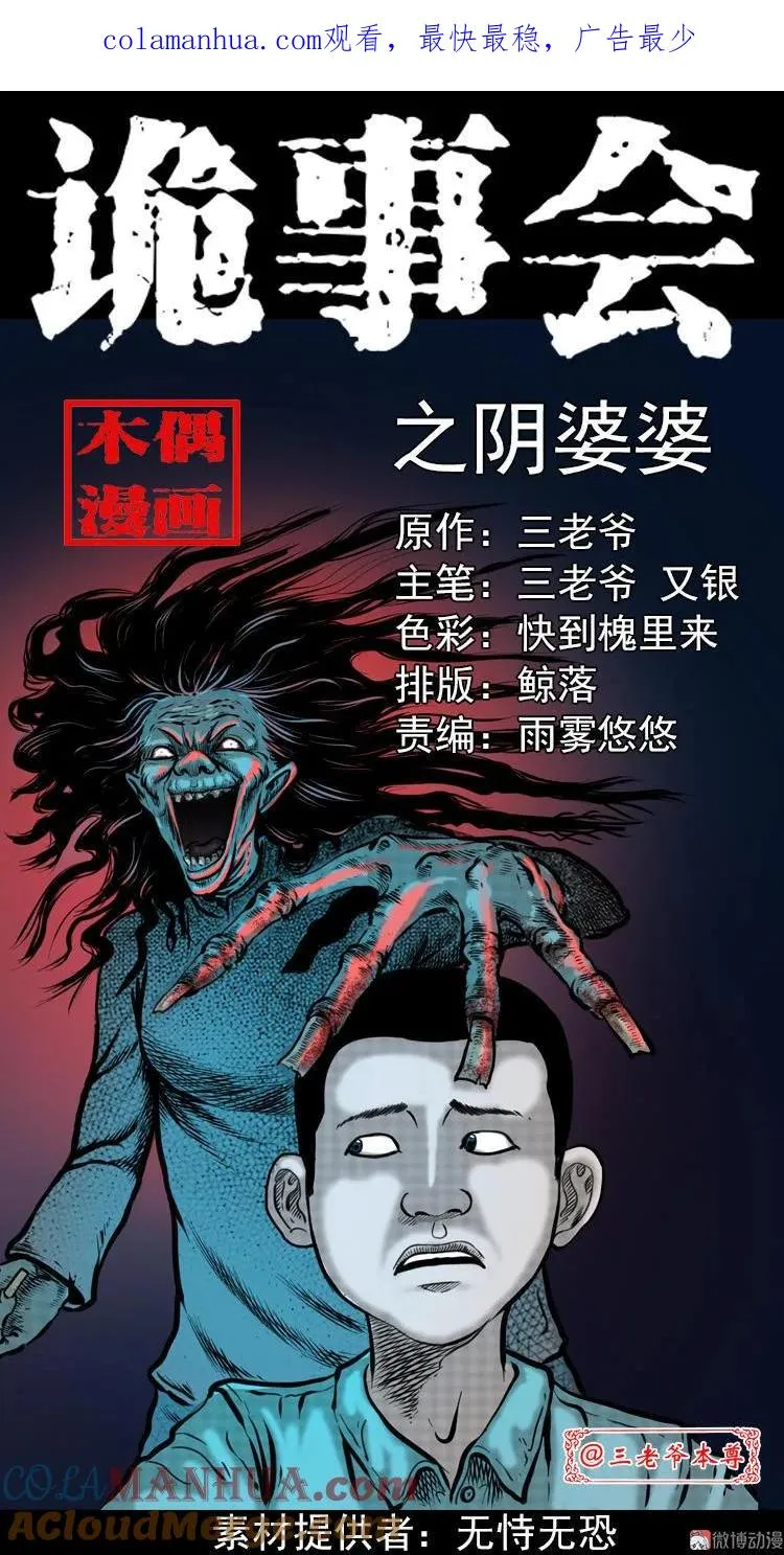阴婆婆0
