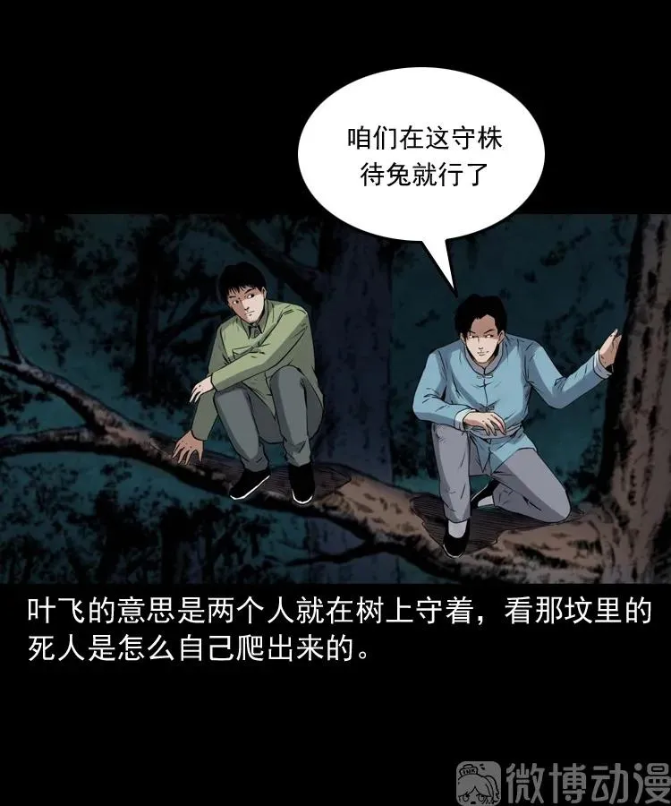消失的尸体57