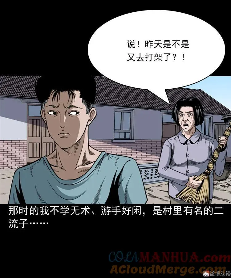 少年诡事9
