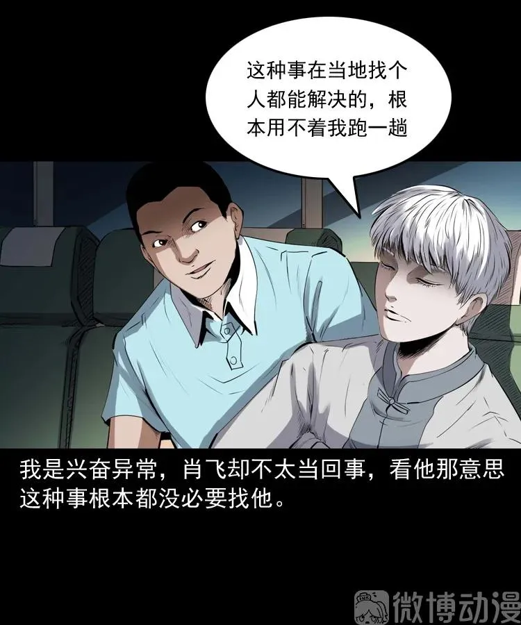 白头翁之压头煞77