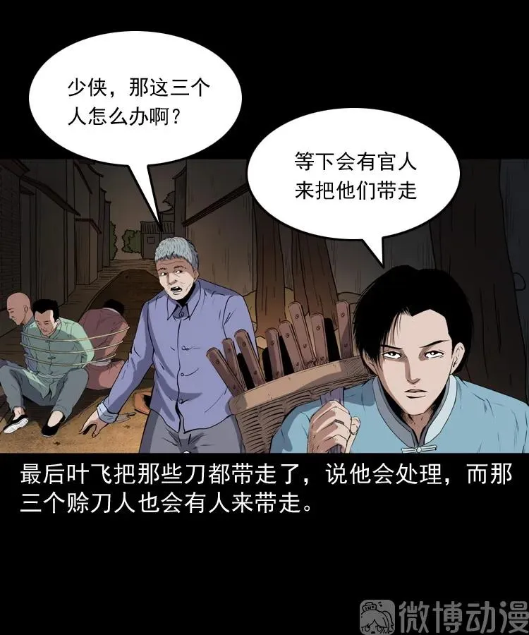 赊刀人秘闻（下）89