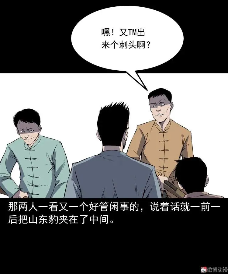 关东诡事32