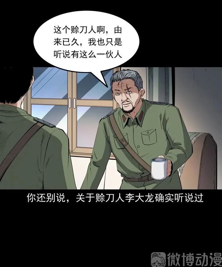 赊刀人秘闻（上）47