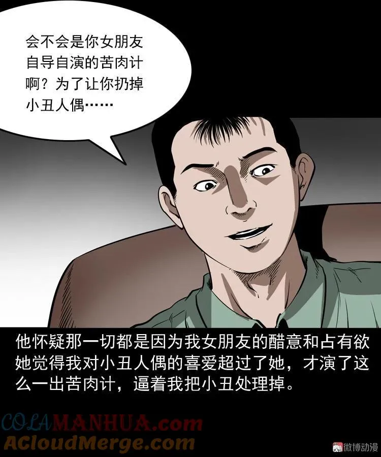 木偶杀机75